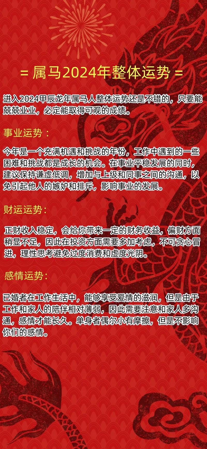 什么生肖冲马:什么生肖冲马的财运最旺