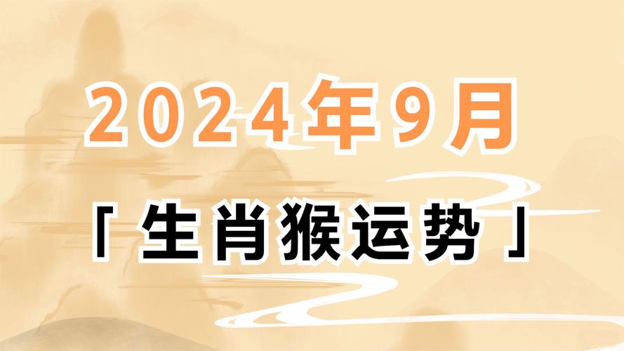 今期生肖猴来开最佳答案:今期生肖猴来开最佳答案数字