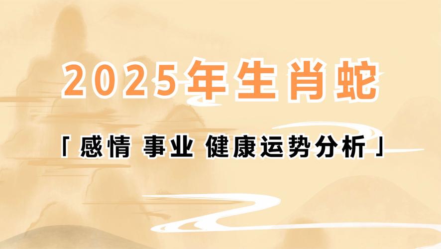 蓝绿今期又见蛇代表什么生肖的简单介绍