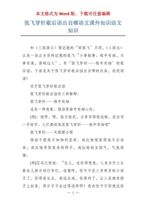 “张飞穿针”打一生肖是什么:张飞穿针歇后语下一句是什么意思