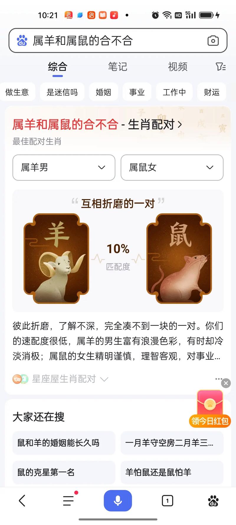 龙羊鼠一家人:鼠龙和鼠羊合吗?