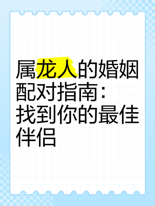 属龙跟什么生肖配对最好:属龙的和什么生肖能配最佳