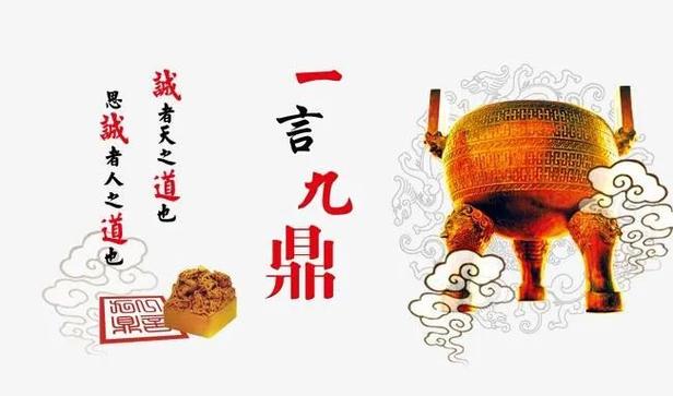 一言九鼎特肖:一言九鼎特肖是什么