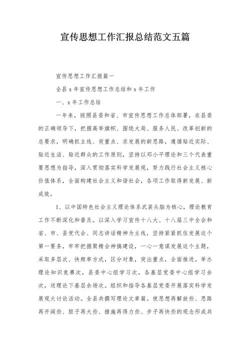近期宣传工作汇报:近期宣传工作汇报范文