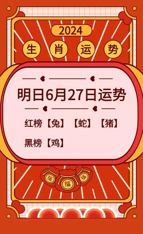 今期生肖带红花打正确生肖:今日生肖带红花代表什么生肖