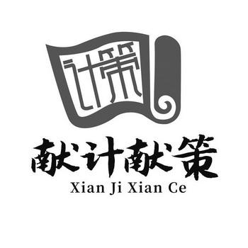 献计献策是褒义词吗:献计献策是褒义词吗还是贬义