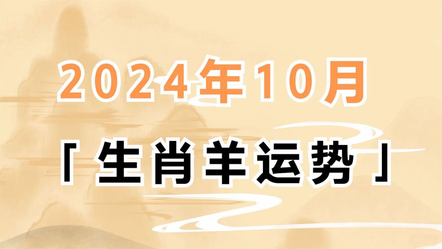 今期开下期必开:今期开羊下期开什么生肖