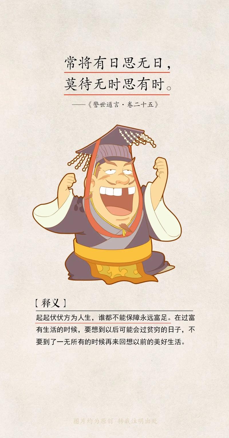关于“不要贪财，不要笑痴。莫待无时想有时”是代表哪个生肖的信息