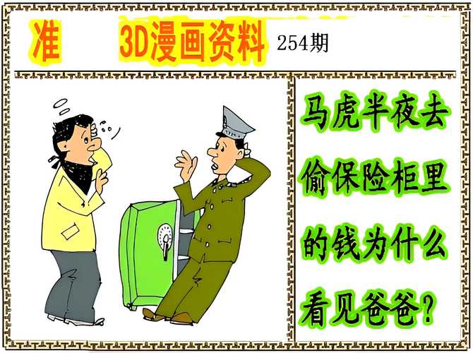 2021年期玄机道人三字诀:王中王生活幽默解玄机2021年