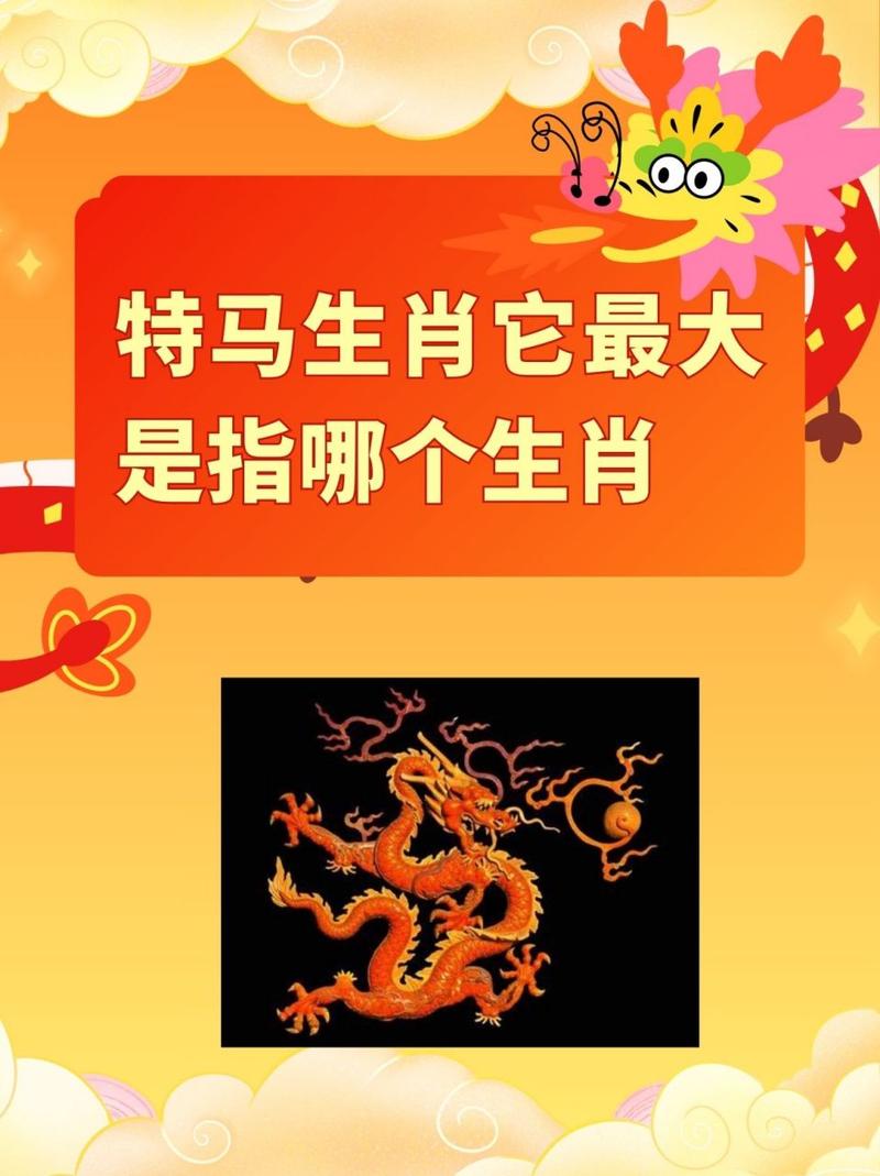关于今期特马开本期打一正确生肖动物的信息