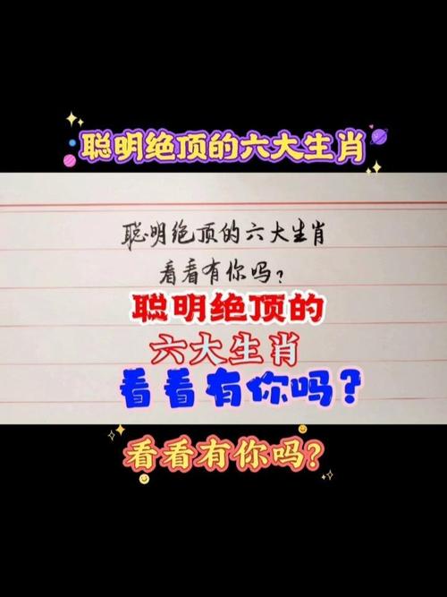 什么生肖最聪明绝顶:什么生肖最聪明智商高