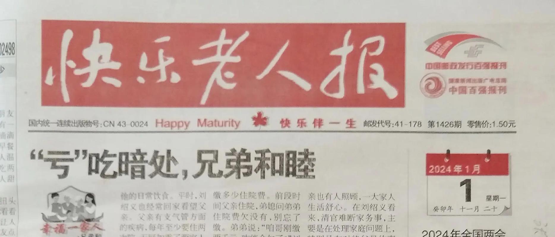 今期太子报:老人报官方网站