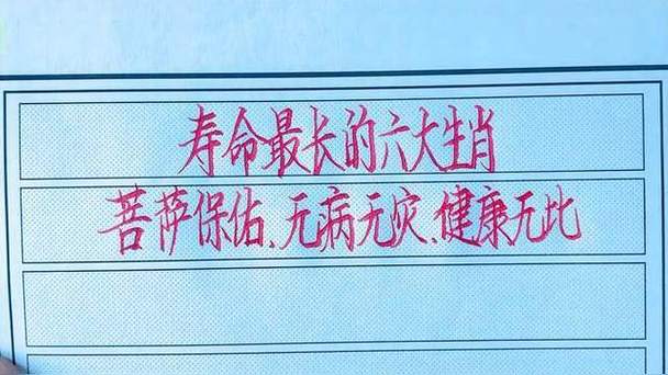 什么生肖寿命最长无疾病之人:什么生肖寿命最长无疾病之人呢