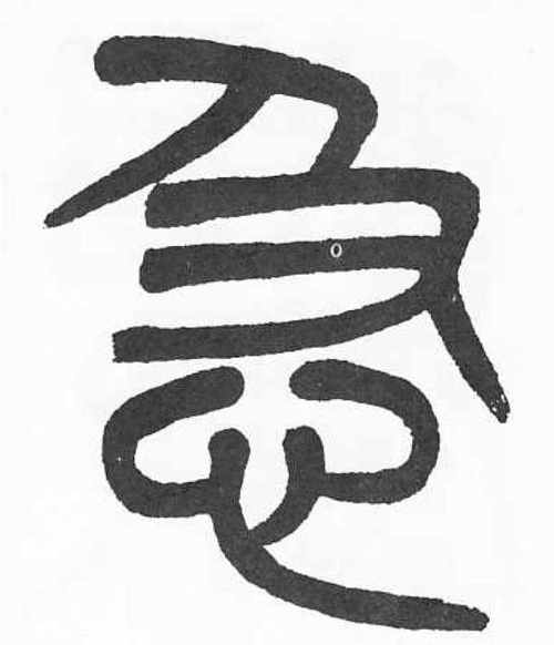 急字打一生肖:急字打一生肖是什么动物