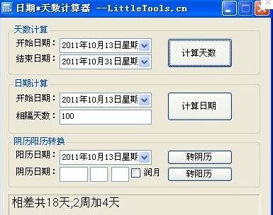 日期天数在线计算:日期天数在线计算器