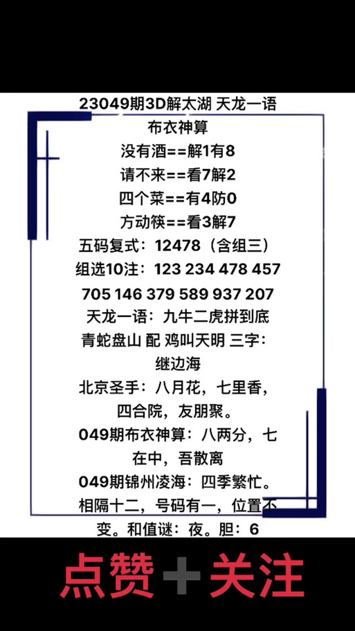 太湖今天今日图谜:今天太湖字谜图谜2020年今天3d问答