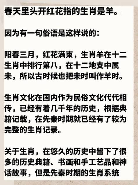 今期生肖带红花解答生肖:今期生肖带红花是哪个生肖