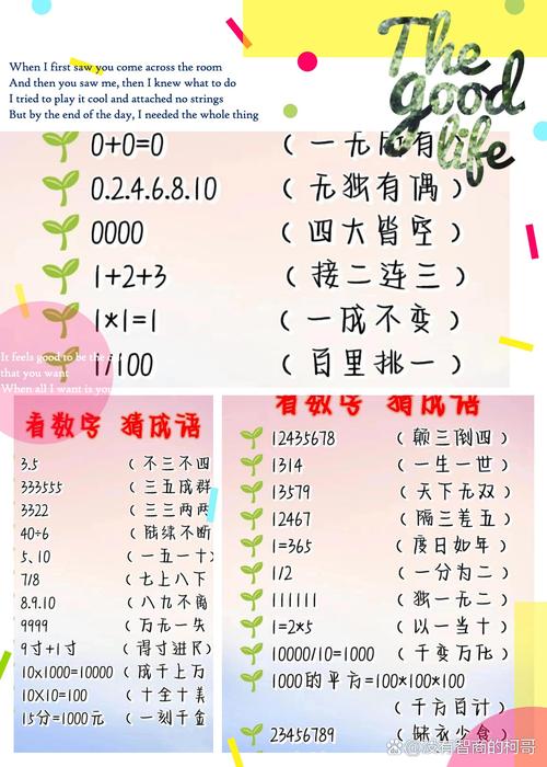 红绿特在第三期猜一数字:红绿特在第三期是什么意思