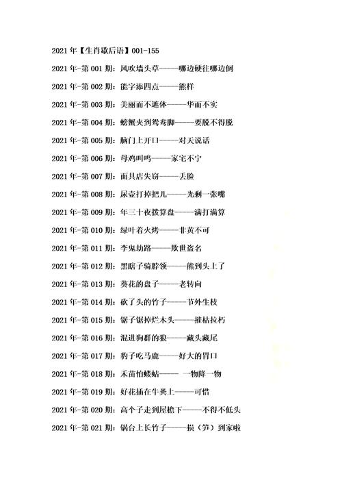 “对哑巴说话”打一正确的生肖:哑巴对话歇后语的下一句是什么意思