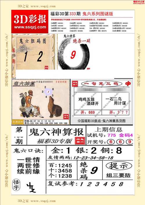 今期玄机透露图p33期:今期玄机透露图p33期开奖结果