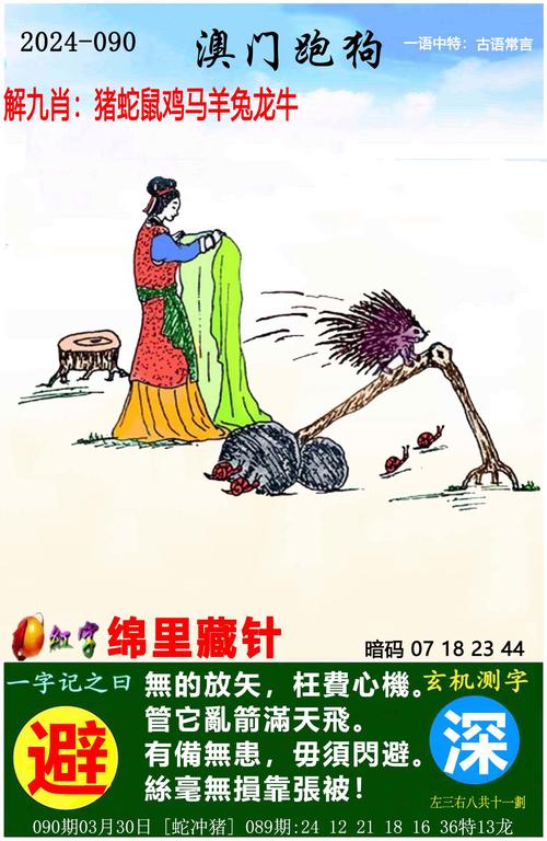 今日玄机彩图报:今日跑狗玄机彩图