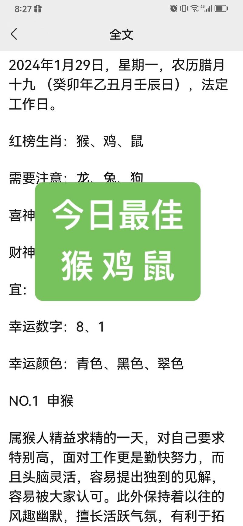 今晚什么生肖最好:今晚什么生肖最好找的准确