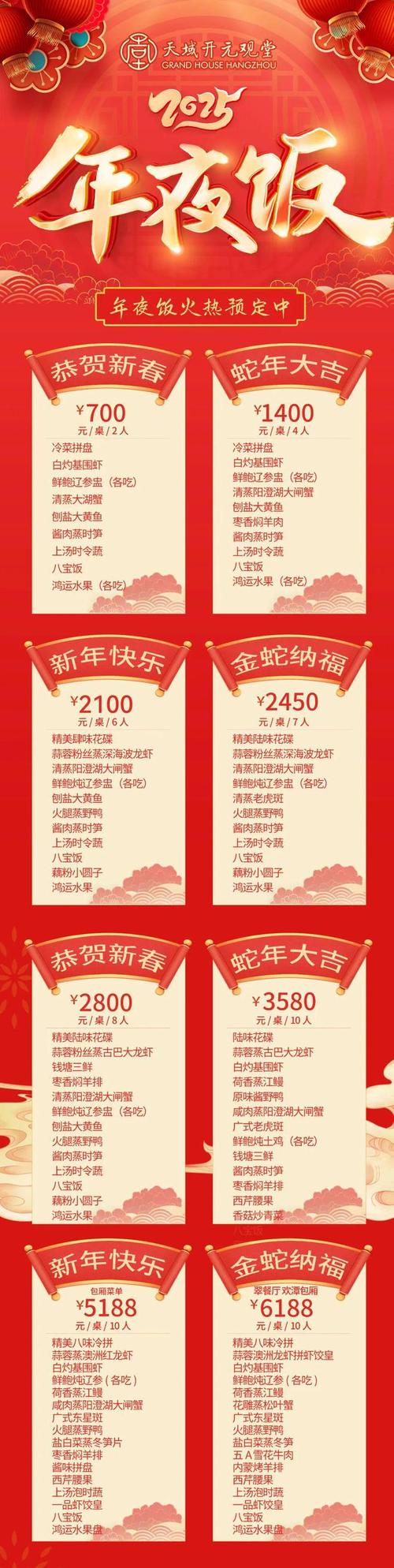 餐字打一生肖:用餐是什么生肖