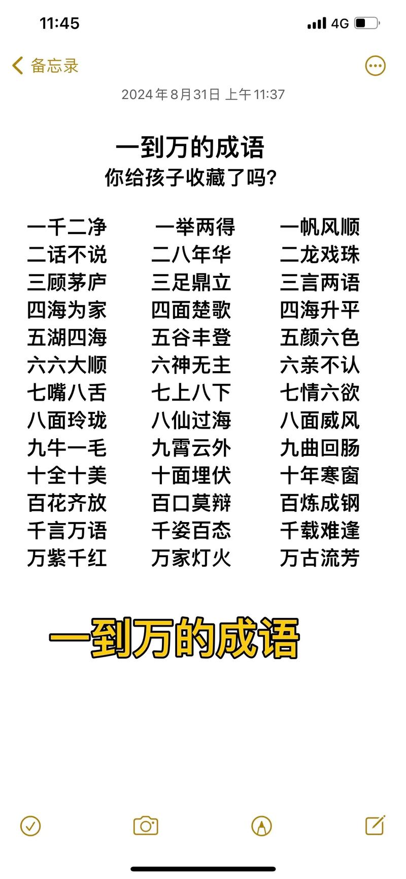 预示成功打一生肖:预示成功的词语有哪些?
