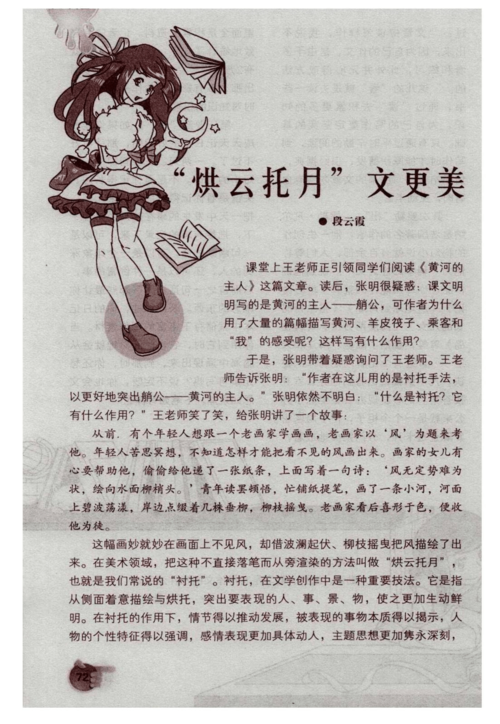 烘云托月打一生肖谜底:古典文学中烘云托月具体运用