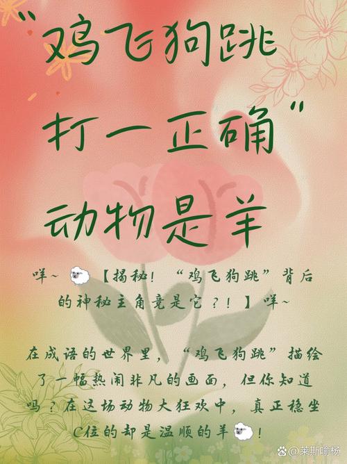 “鸡犬不宁羊独乐”打一个生肖动物的简单介绍