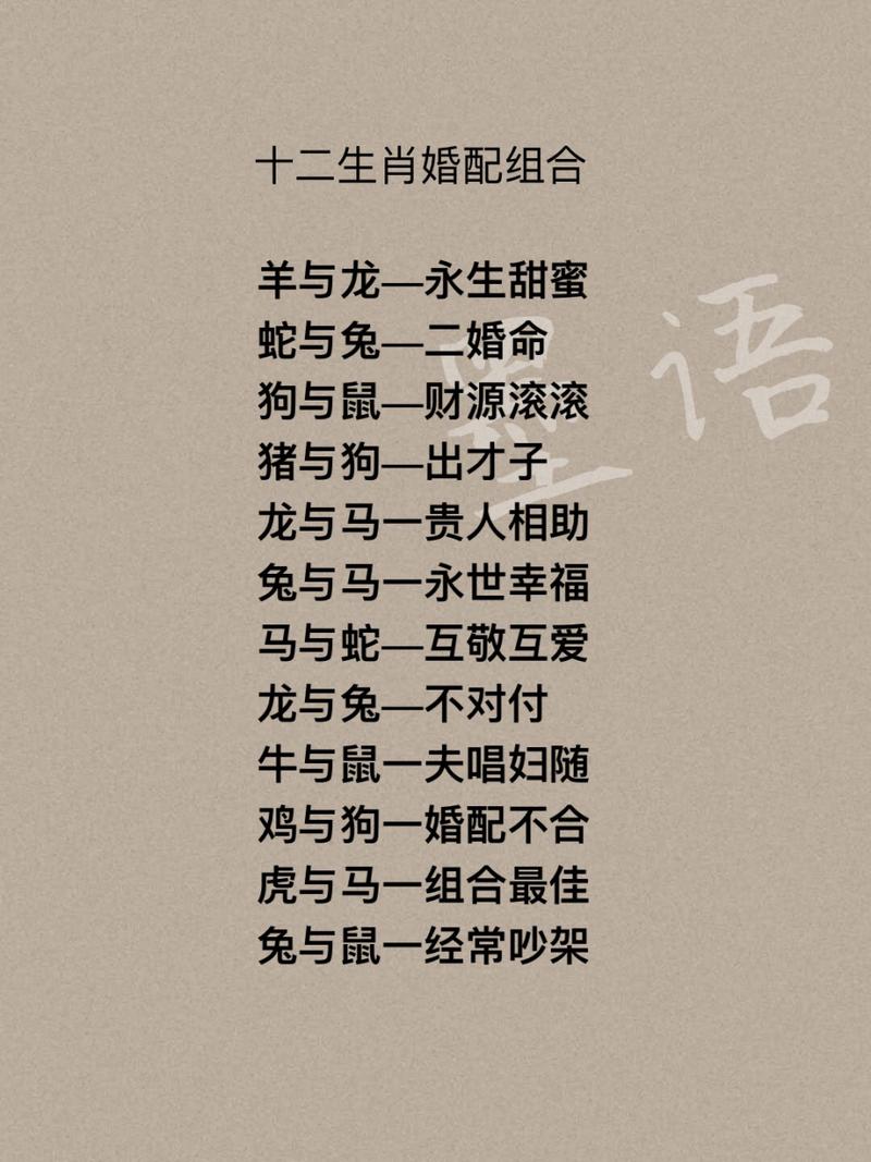 什么生肖跟什么生肖相配:什么生肖跟什么生肖相配呢