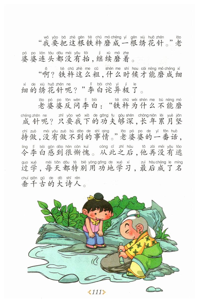 铁棒磨成针打一生肖动物:铁棒磨成针的下一句是什么谚语