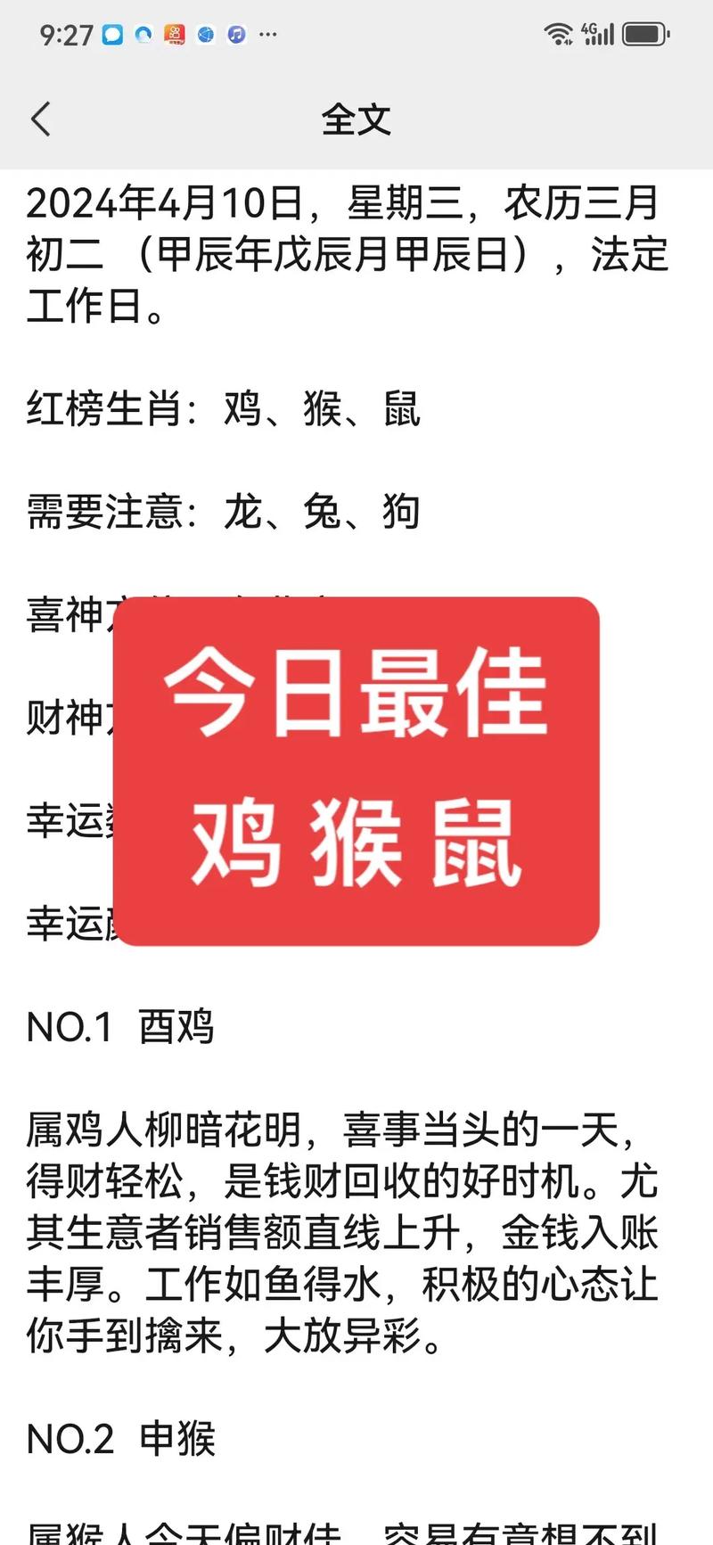 今天属相冲什么生肖:今天属相冲什么生肖煞气最旺