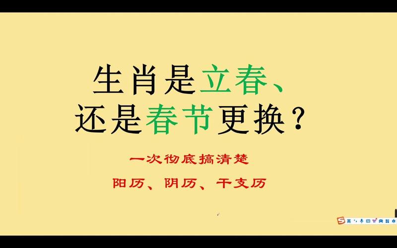 立春正确答案一肖:立春的生肖是什么生肖