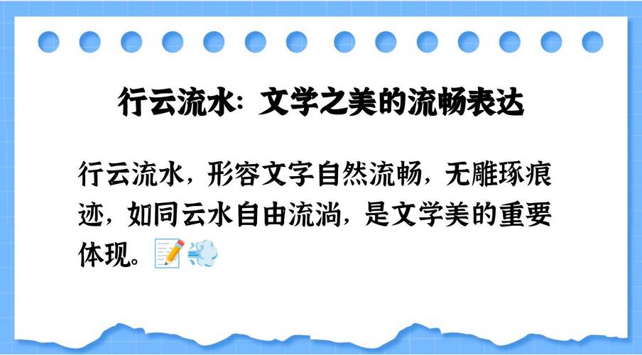 行云流水打一生肖最佳答案:行云流水这个成语是什么意思