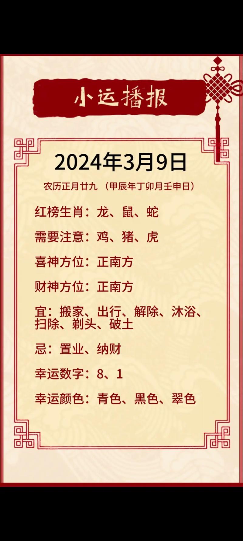 今期生肖九字开什么数字:今期生肖九字头是什么数字