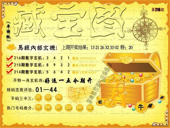 三一今期出玄机打一个数字是什么:三一今期出玄机打一个数字是什么生肖