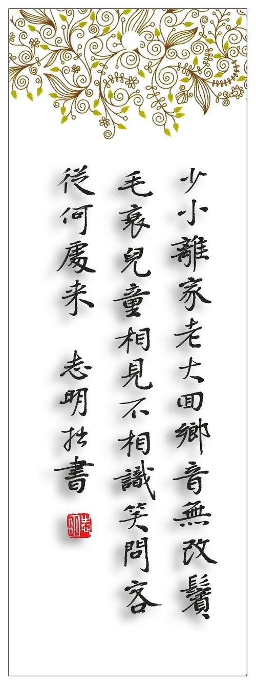 少小离家老大回打一生肖:少小离家老大回打一字是什么字