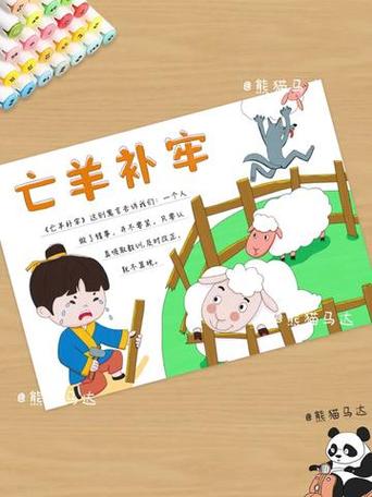 亡羊补牢打一准确数字:亡羊补牢打一准确数字几