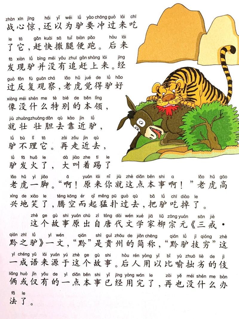 打一生肖黔驴技穷:黔驴技穷的动物是哪一生肖
