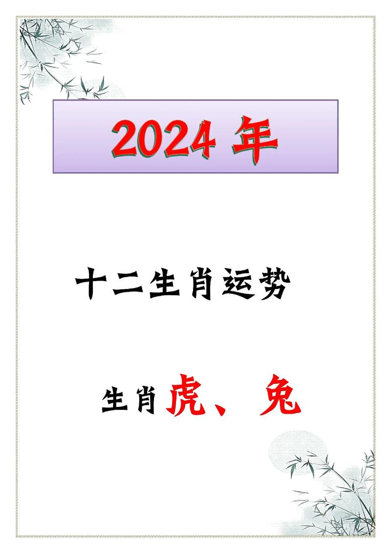 2024年属什么生肖冲什么:2024年属什么生肖年是什么命