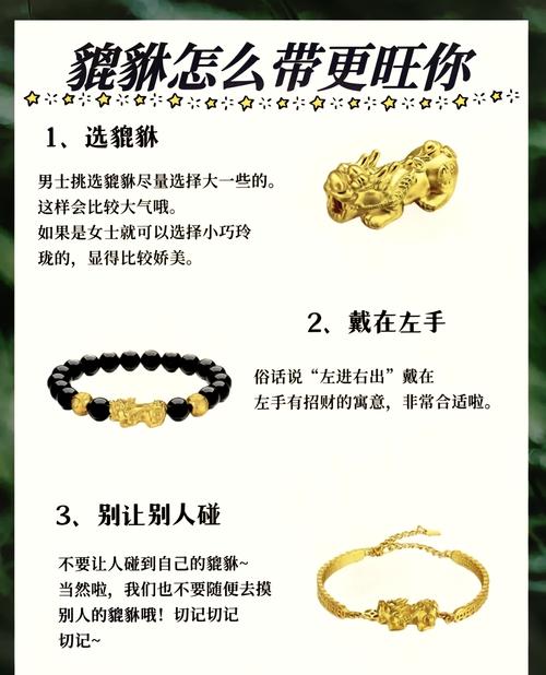 什么生肖不可以带貔貅手链:什么生肖不能戴貔貅黄金手链的戴法