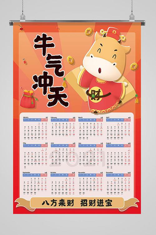 本日挂历有玄机啥生肖:挂历今天是什么日子什么冲什么