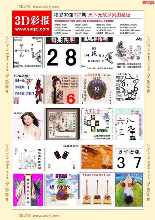福彩3d字谜牛彩专区:3d字谜字谜牛彩网总汇