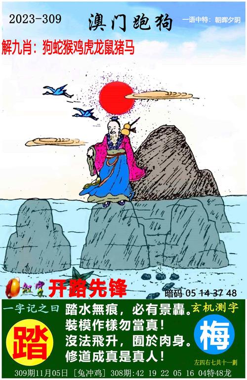 跑狗一字记之曰历史记录:2021年056一期新版跑狗图一字记之日