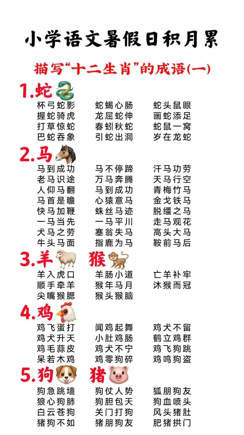 什么生肖成语填空:什么生肖成语填空最多