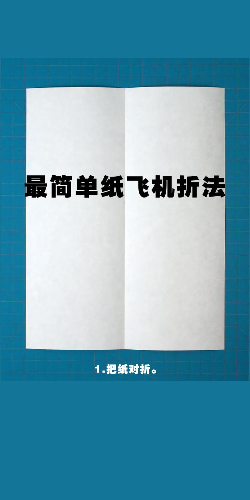 纸飞机教程视频怎么折:纸飞机教程视频怎么折的