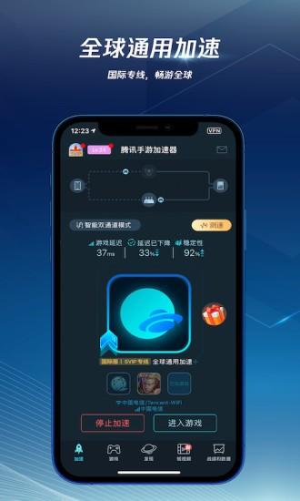 加速器免费版下载:腾讯加速器免费版下载
