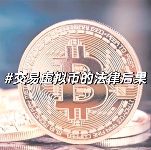 虚拟币交易合法不:虚拟币交易合法不合法