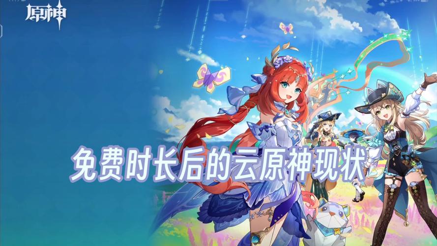 原神:原神云游戏官网入口